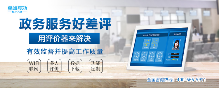 星際互動政務服務中心“好差評”應用