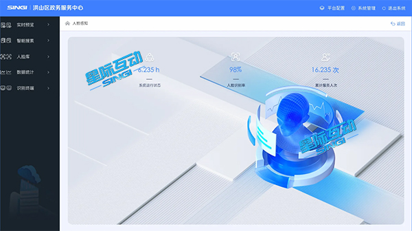 星際互動AI政務(wù)智能機器人系統(tǒng)大廳應(yīng)用