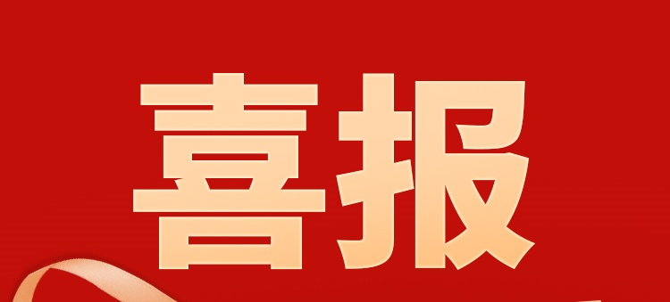 喜報(bào) | 星際互動(dòng)榮獲湖北省專精特新中小企業(yè)榮譽(yù)稱號(hào)！