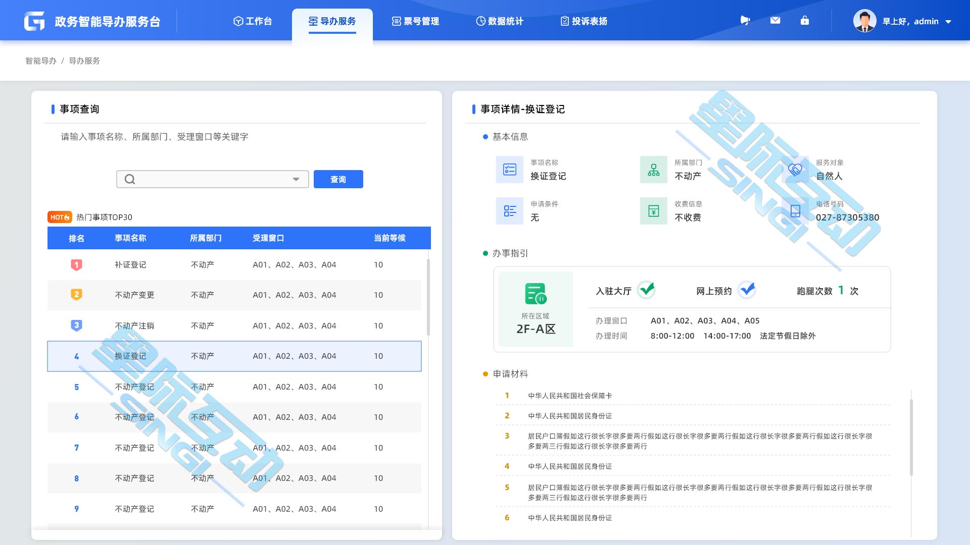 政務服務智能導辦系統-打造智能辦事新體驗