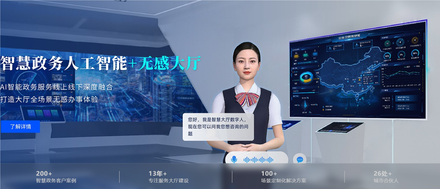 產品方案 | 公共服務大廳數字化解決方案-智能服務數字人